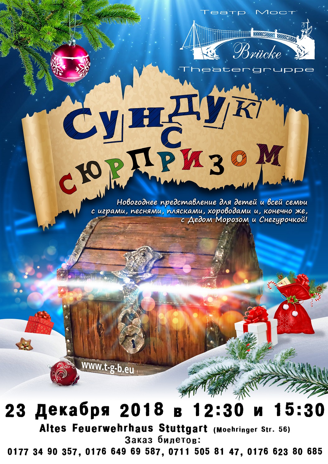 Сундук с сюрпризом.